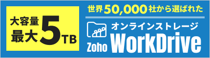 ZohoWorkDrive