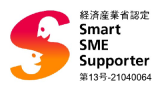 経済産業省認定Smart SME Supporter