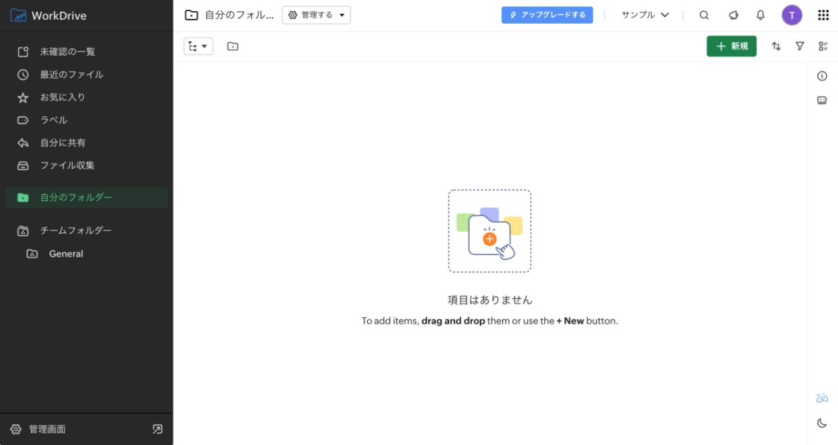 WorkDriveの画面が日本語に
